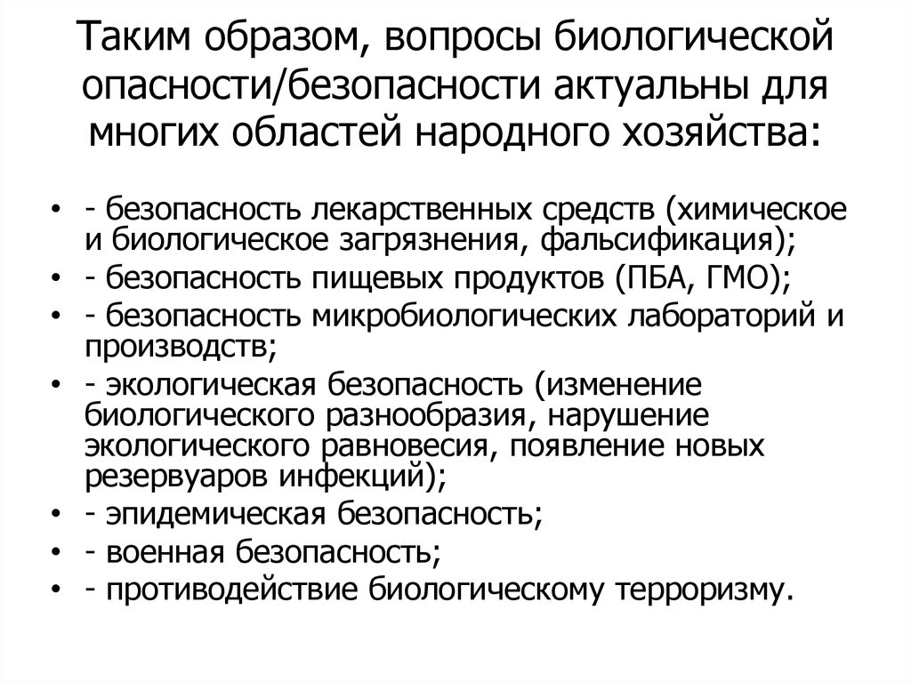 Социальная биологическая безопасность. Биологическая безопасность. Актуальные проблемы биологии. Биологические опасности БЖД. Виды биологической безопасности.